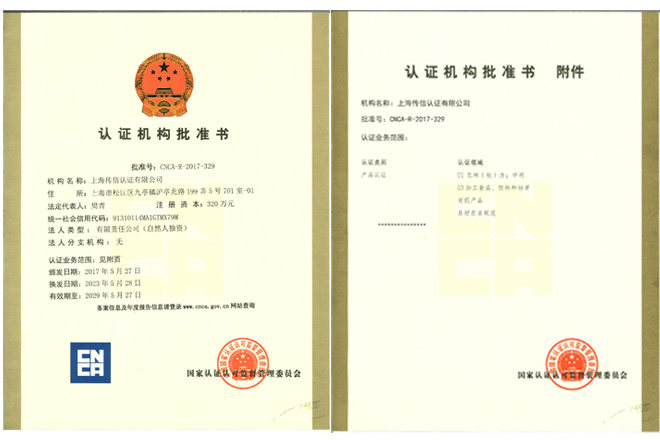 上海傳信認證有(yǒu)限公(gōng)司