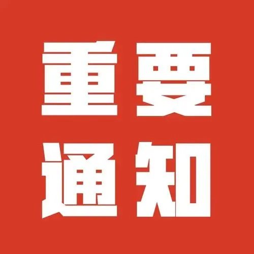 《有(yǒu)機産(chǎn)品認證管理(lǐ)辦(bàn)法》新(xīn)修訂！！